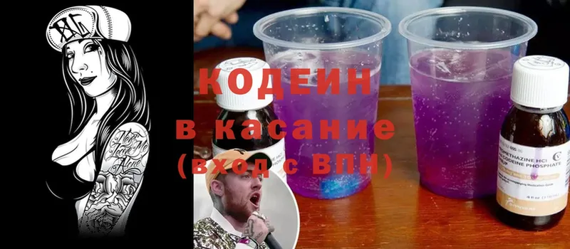 Кодеин Purple Drank  купить наркоту  Западная Двина 